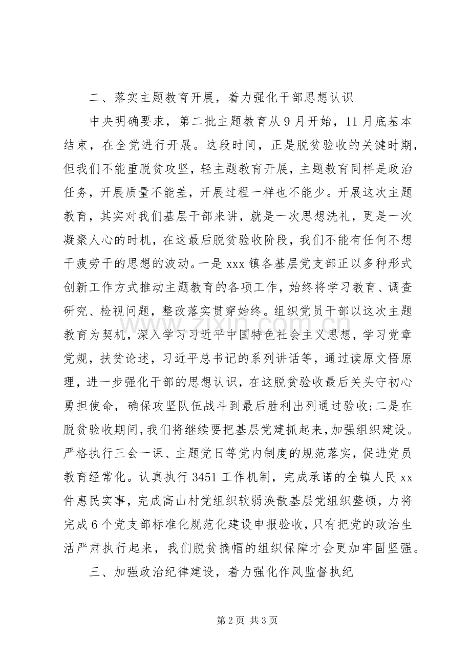 乡镇党委书记在县委主题教育理论学习中心组研讨会上的发言稿.docx_第2页