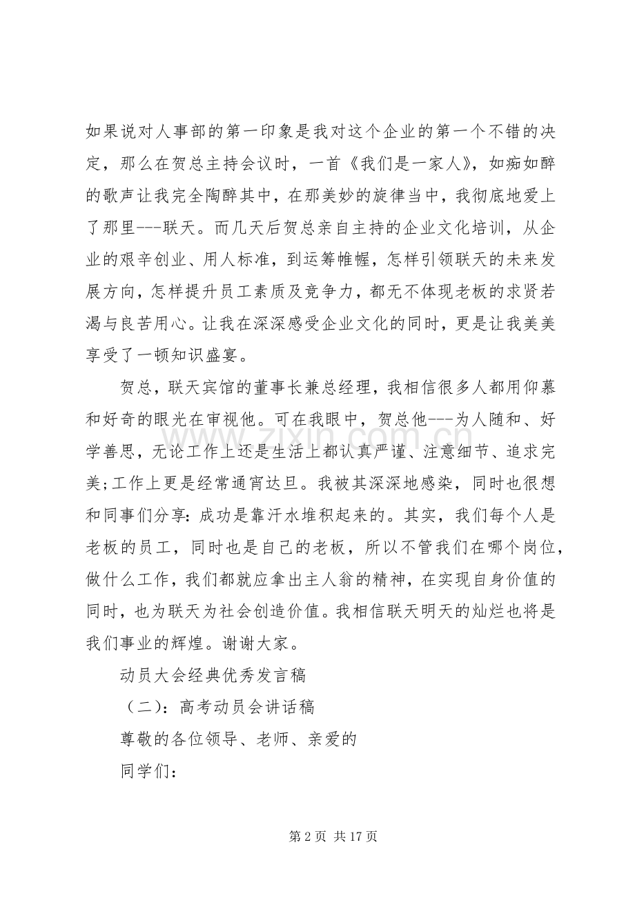 动员大会优秀发言五篇.docx_第2页