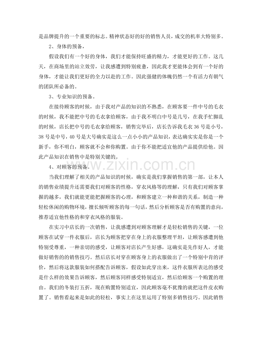 2024销售实习年度工作参考总结五篇合集.doc_第2页