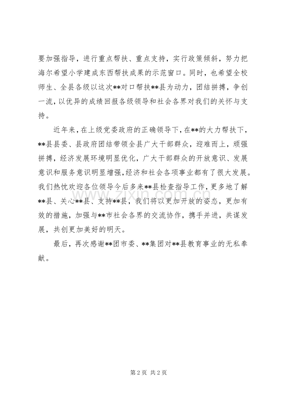 在希望小学奠基仪式上的演讲致辞.docx_第2页