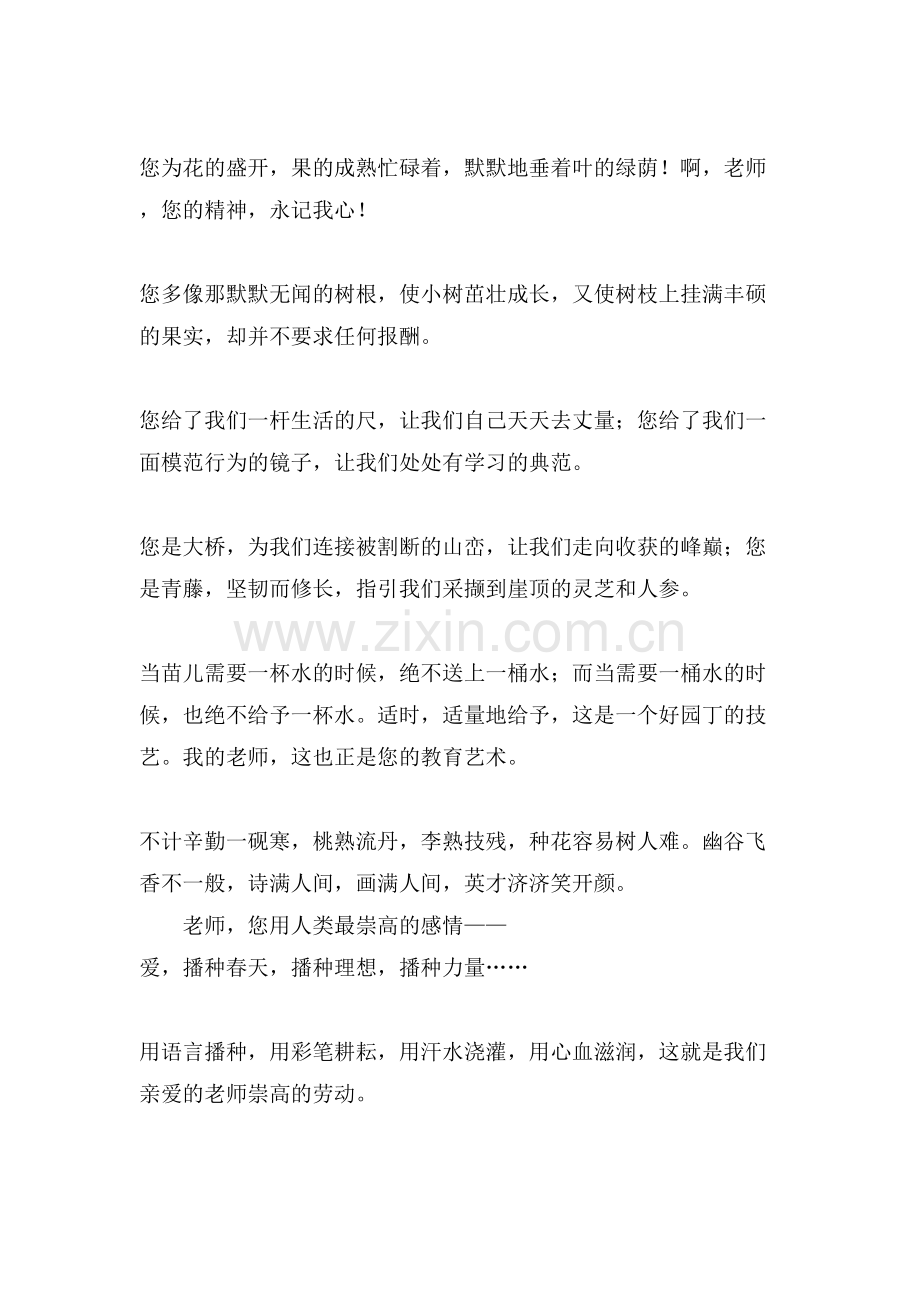 歌颂教师演讲稿5篇.doc_第2页