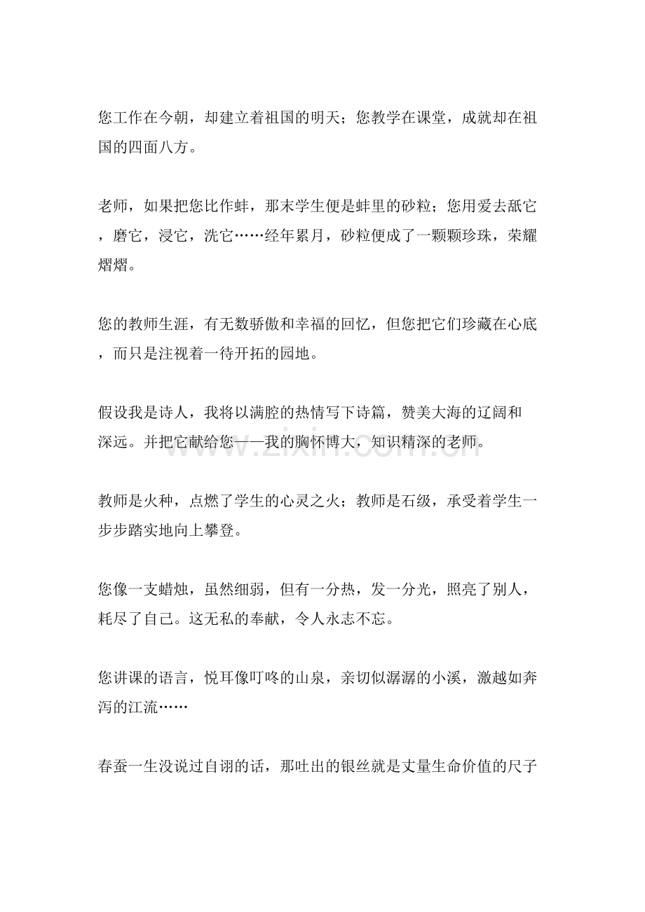 歌颂教师演讲稿5篇.doc_第3页