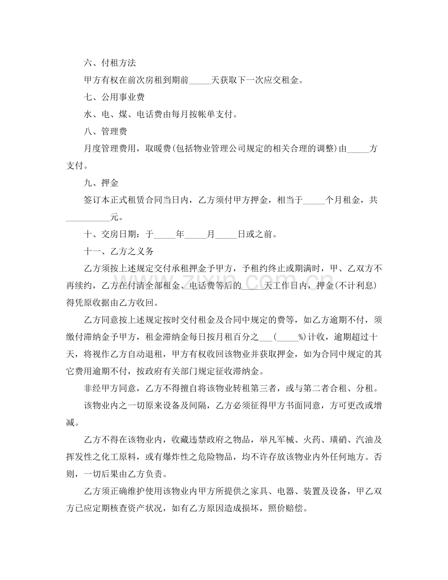 物业租赁合同模板3篇.docx_第2页