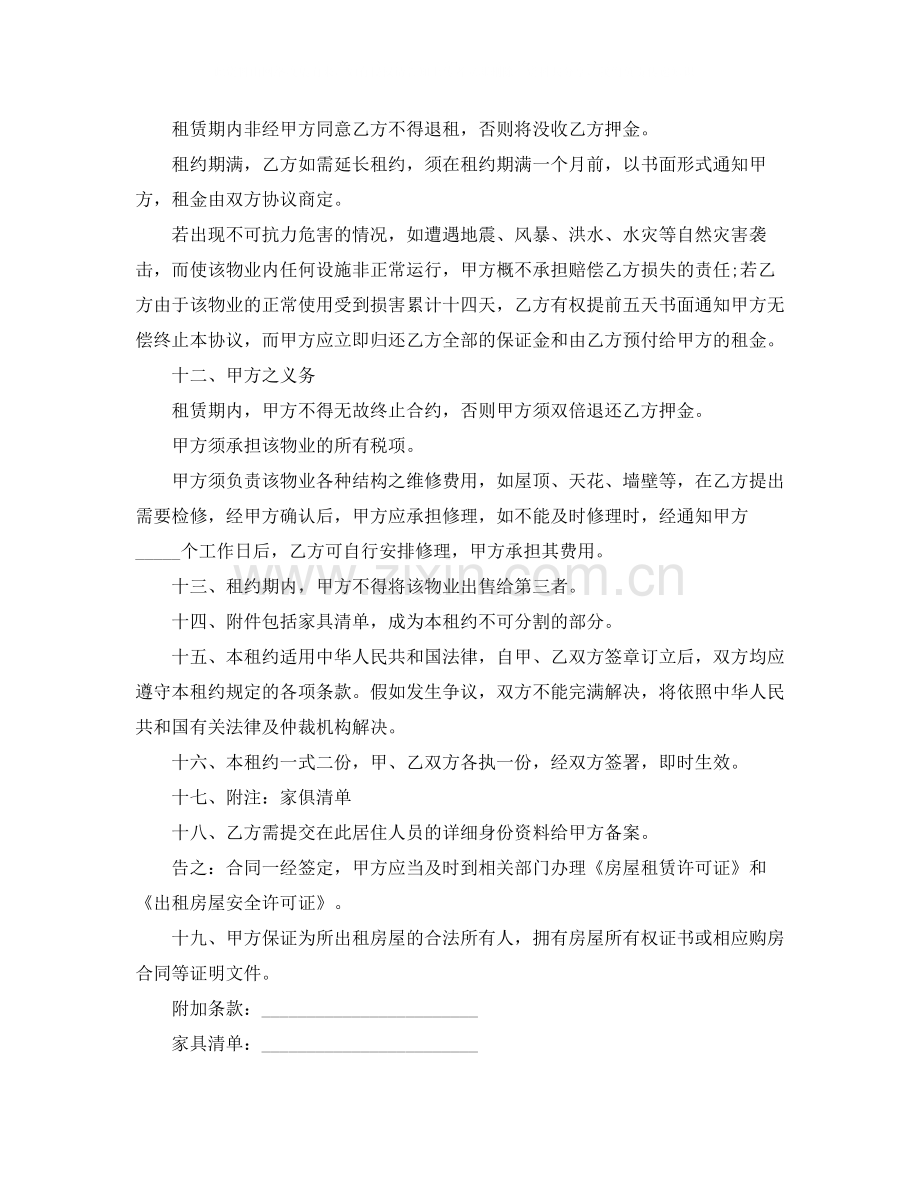 物业租赁合同模板3篇.docx_第3页