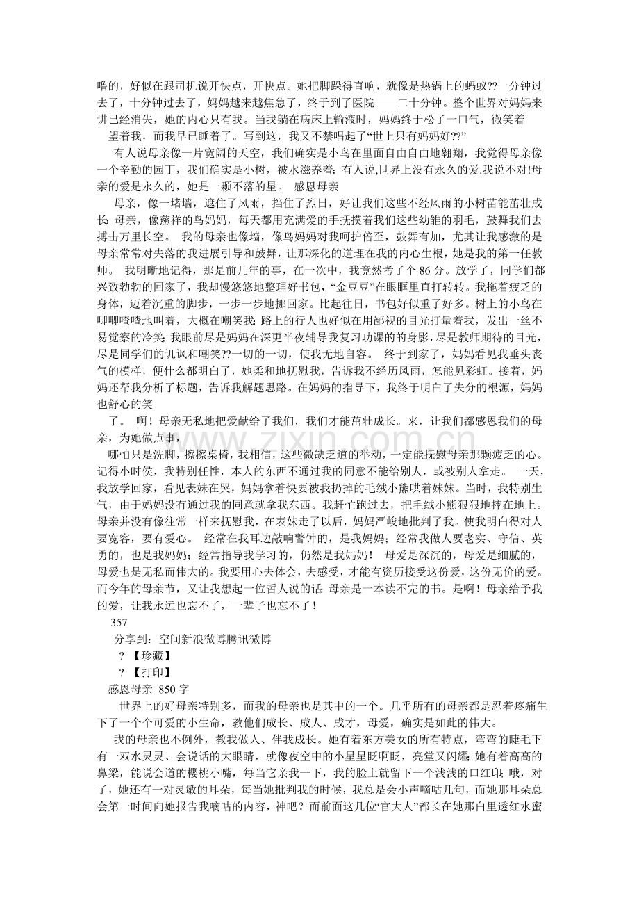 学会感恩作文500字.doc_第3页