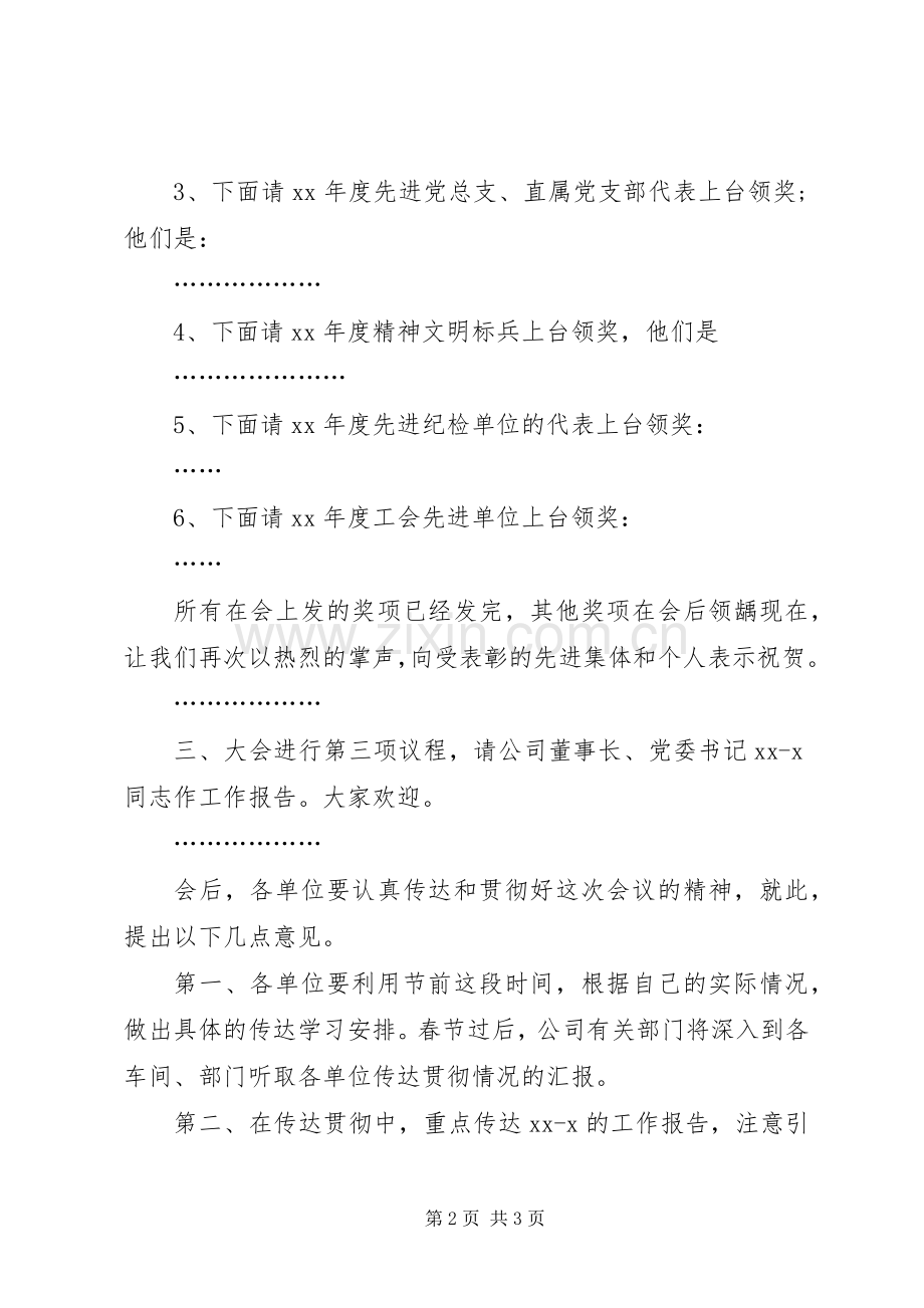 结表彰会主持稿.docx_第2页