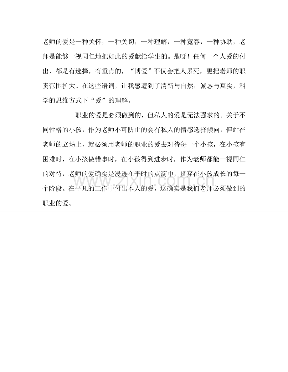 教师个人参考计划总结《今天怎样当教师》读书有感.doc_第2页