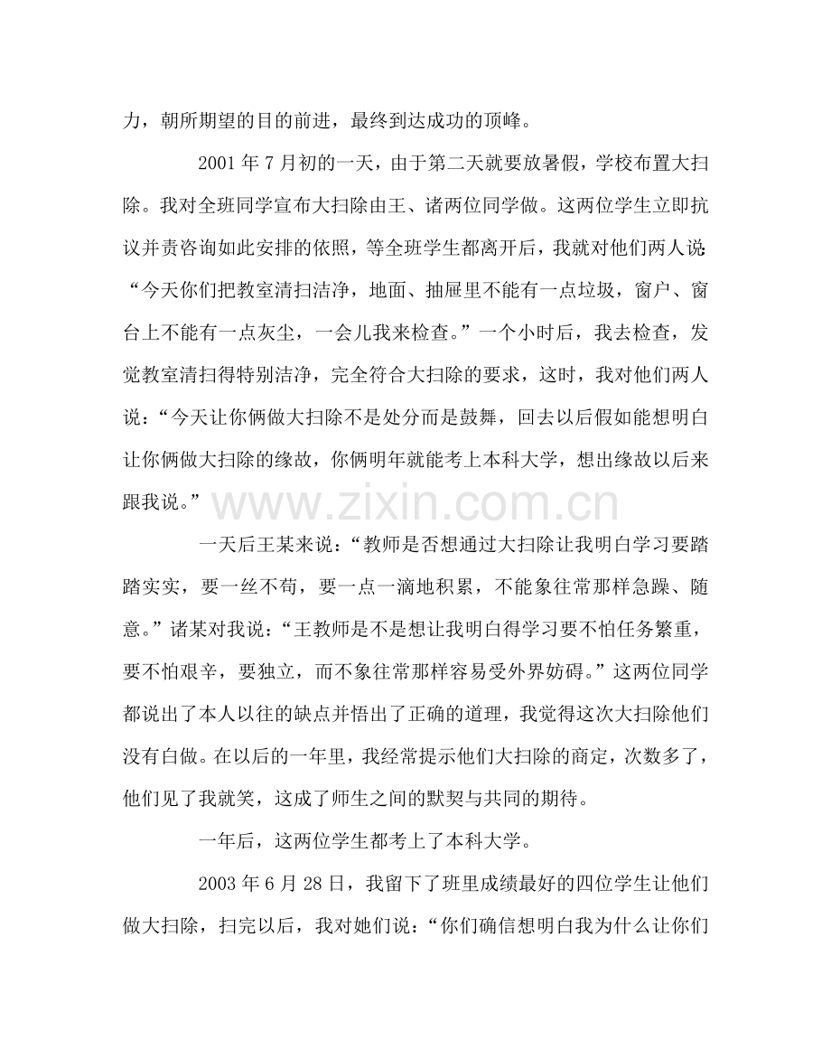 班主任工作范文班主任手记——用心理暗示来激励学生对成功的渴望与自信.doc_第2页