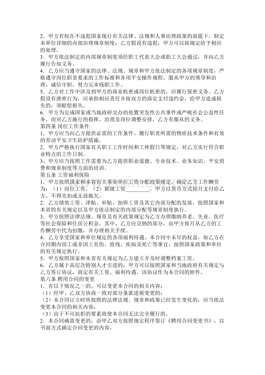 事业单位聘用合同 (2).docx_第2页