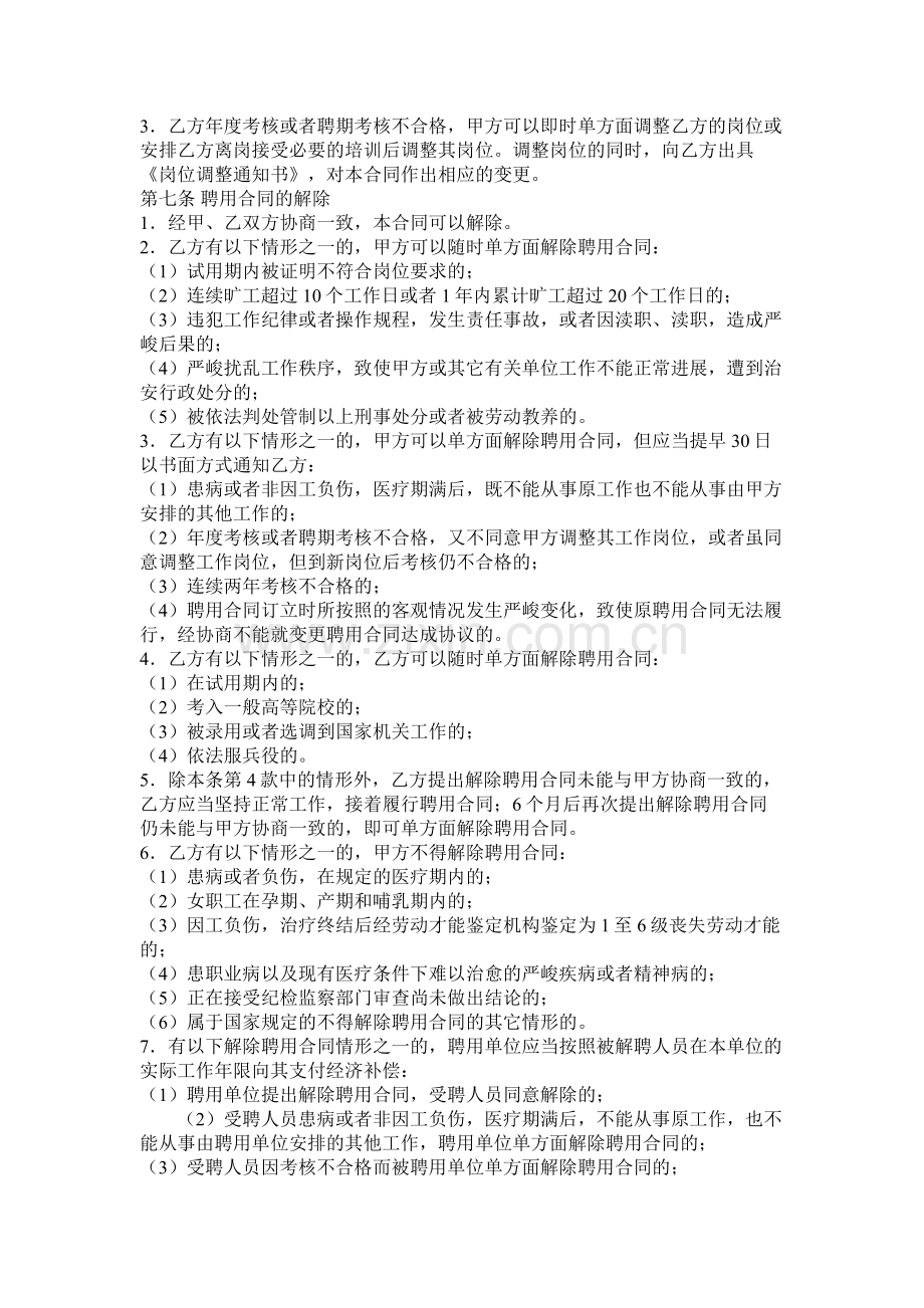 事业单位聘用合同 (2).docx_第3页