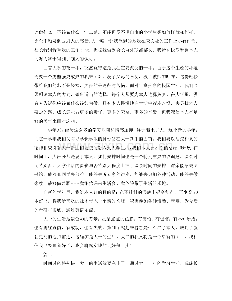 大一新生自我参考总结3篇（通用）.doc_第2页