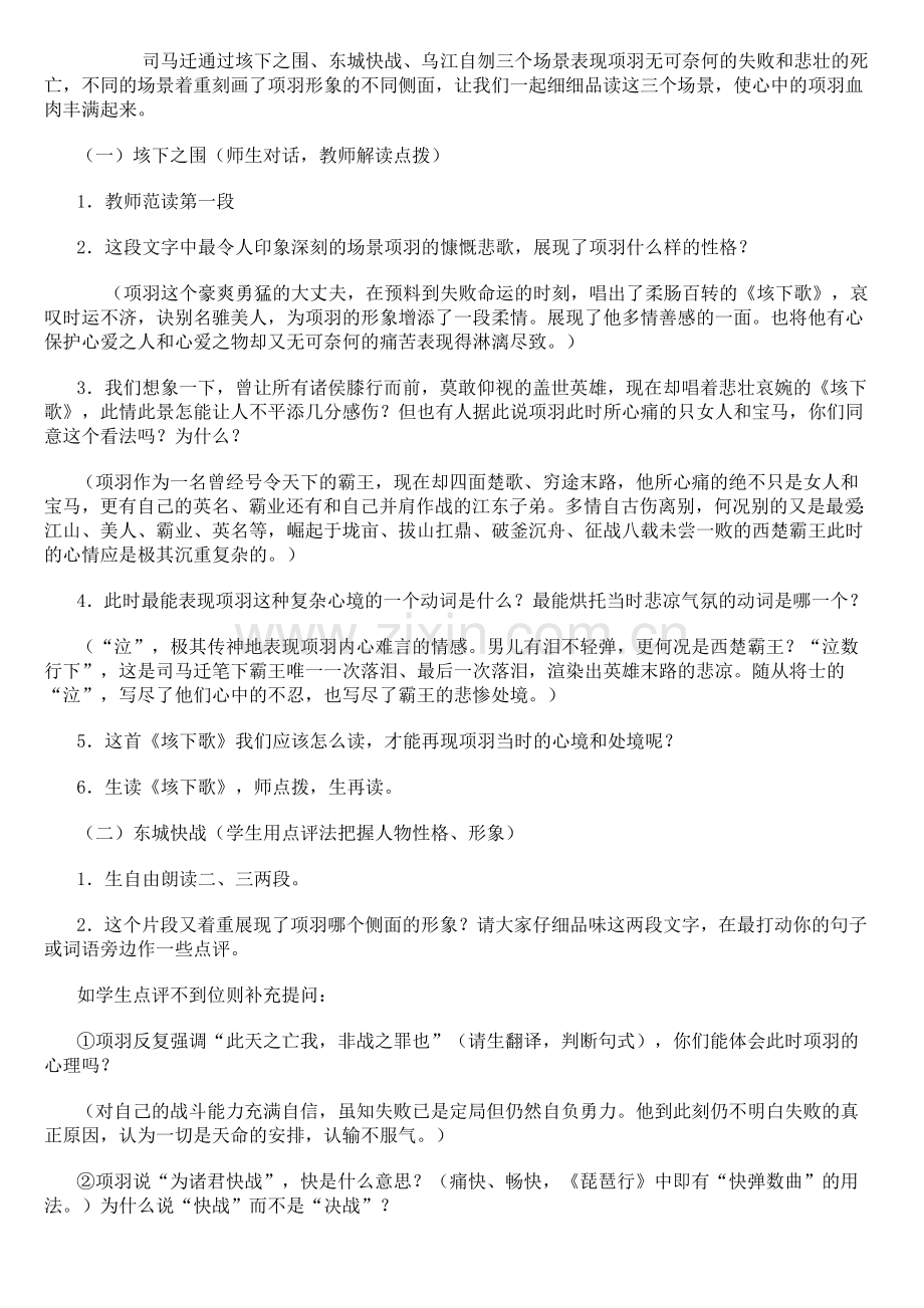 公开课教案《项羽之死》.doc_第2页