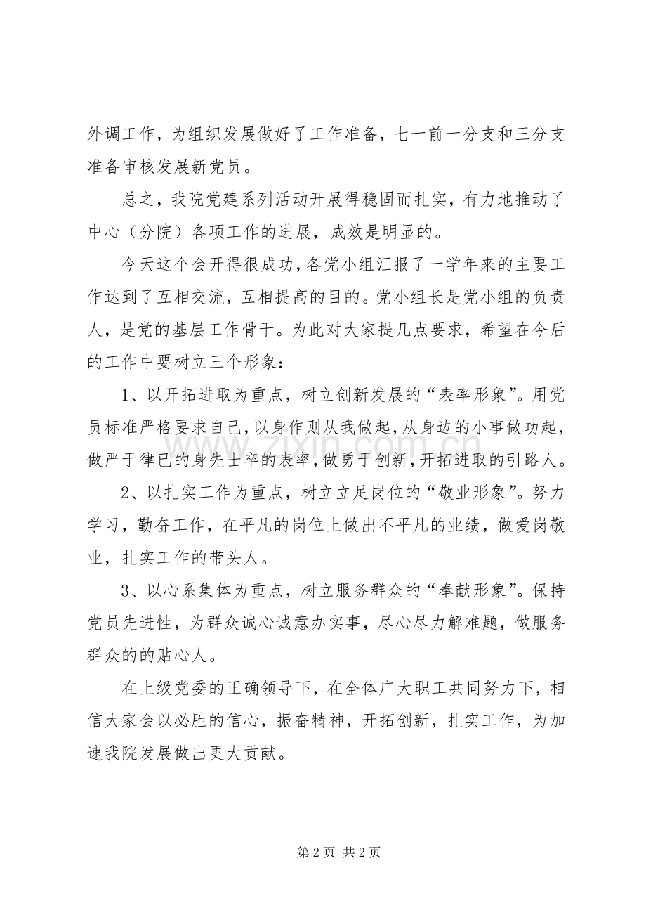 党小组学年工作汇报会上的讲话.docx_第2页