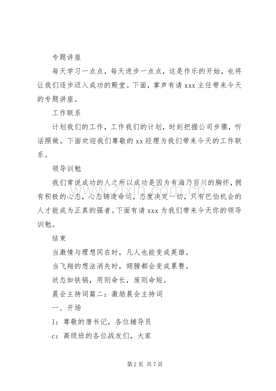 公司晨会的主持稿三篇.docx_第2页