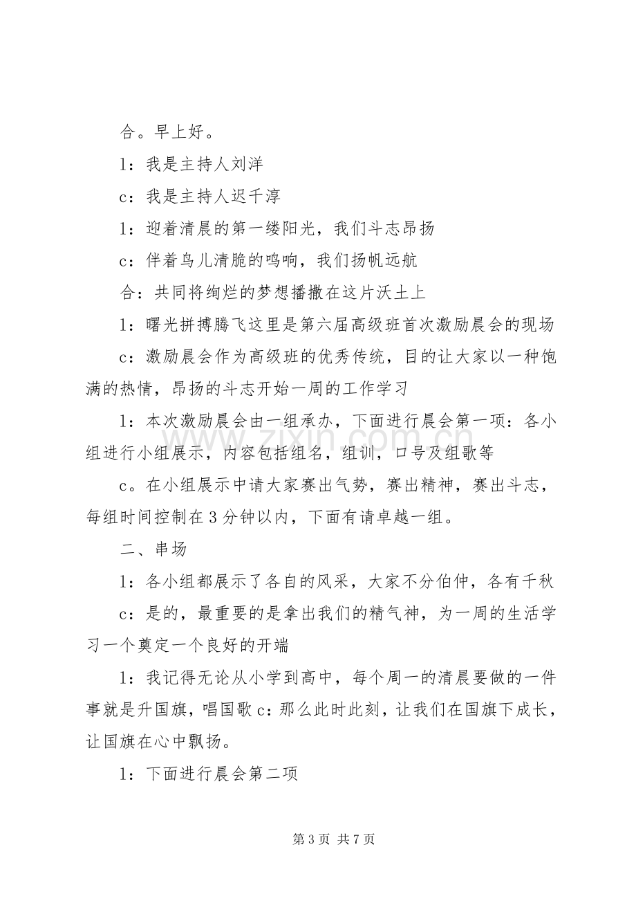 公司晨会的主持稿三篇.docx_第3页