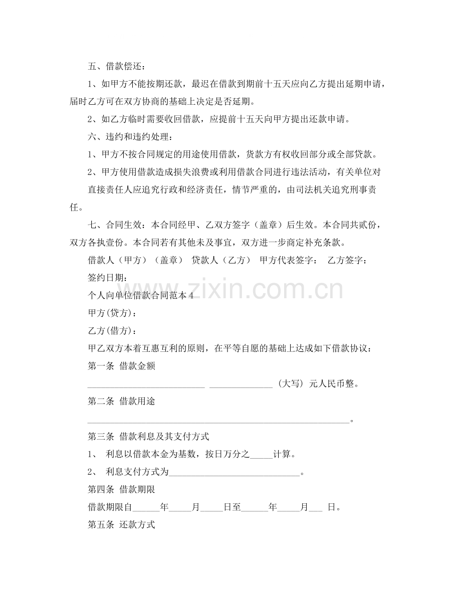 个人向单位借款合同范本7篇.docx_第3页