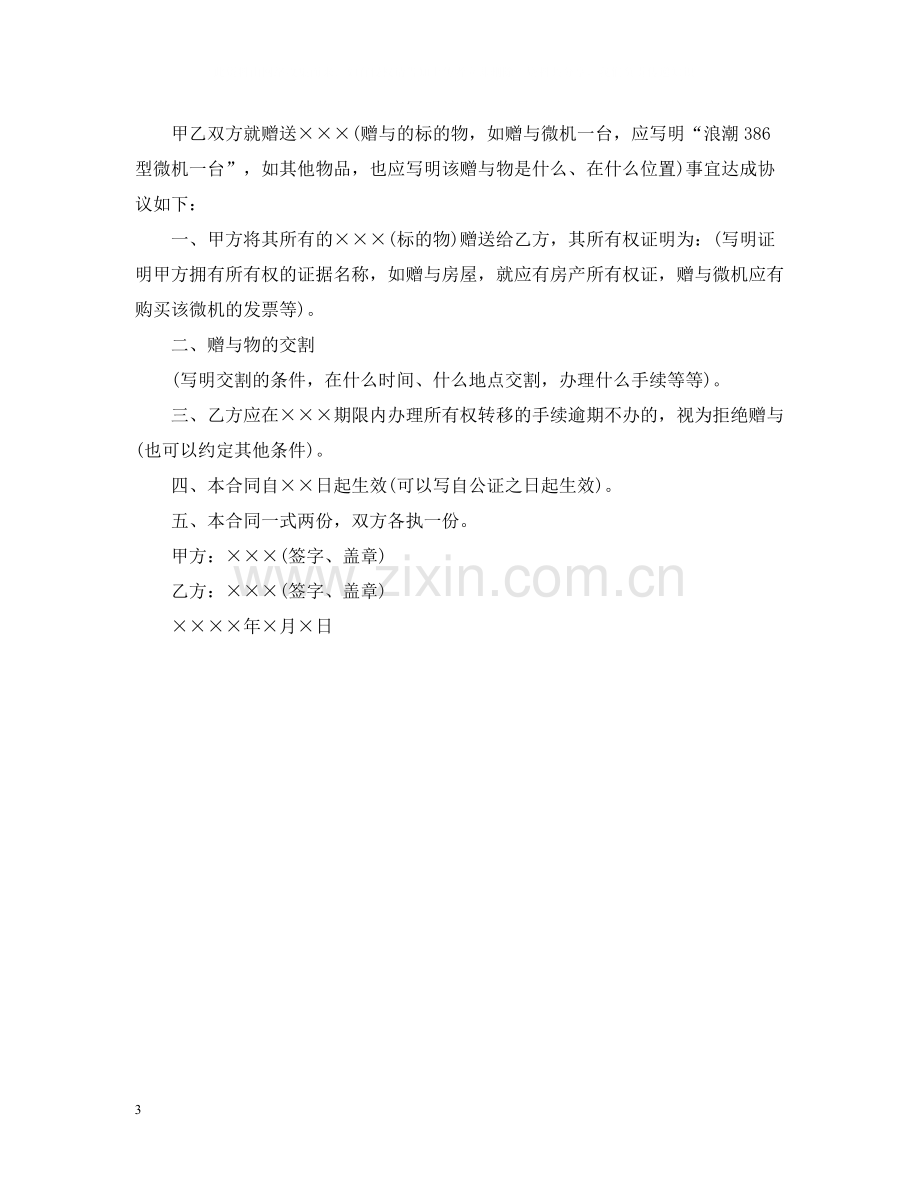 私人赠与合同.docx_第3页