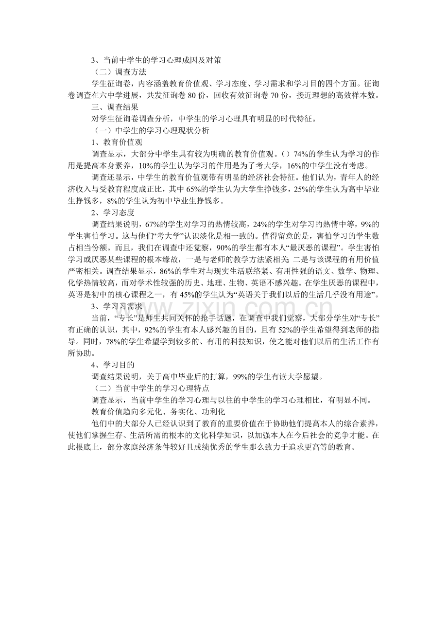 社会实ۥ践的调查报告格式.doc_第2页