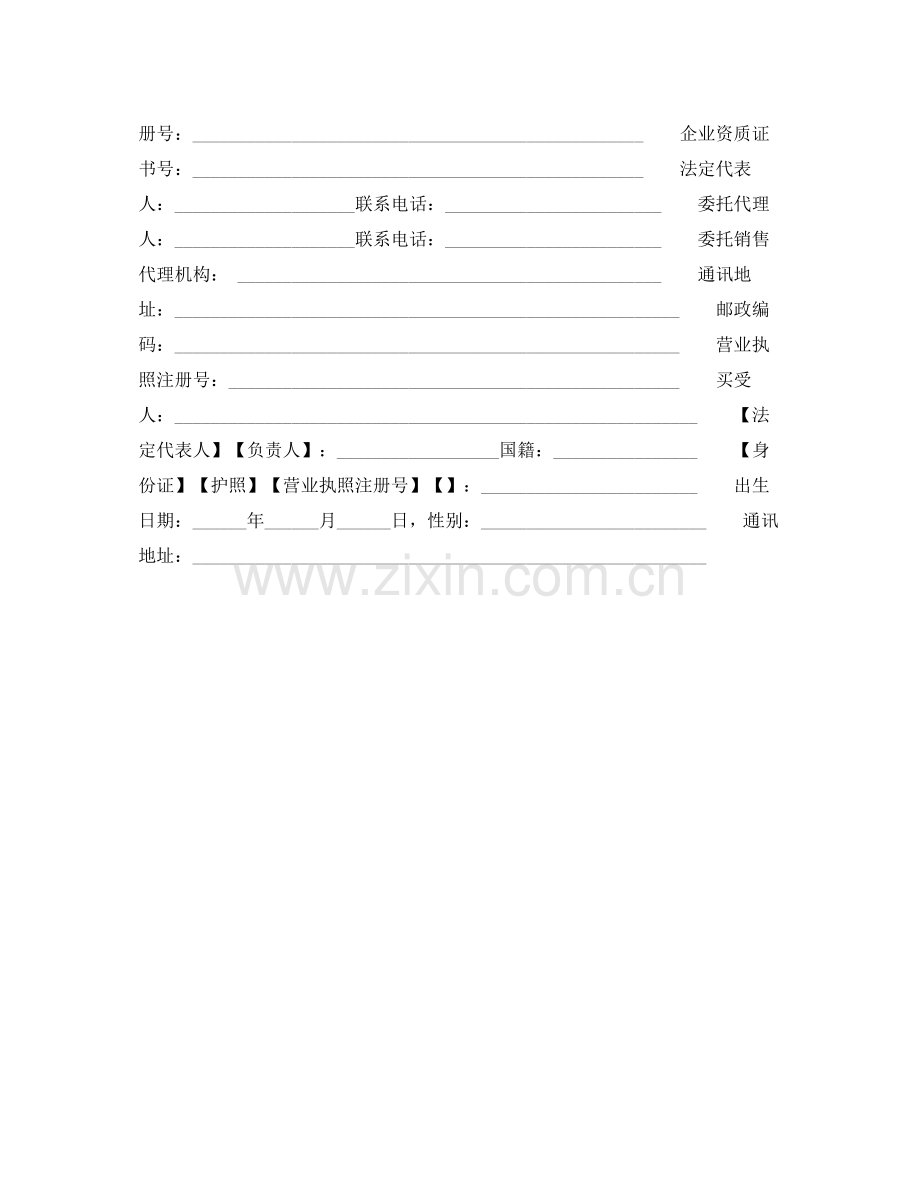 北京市商品房预售合同.docx_第2页