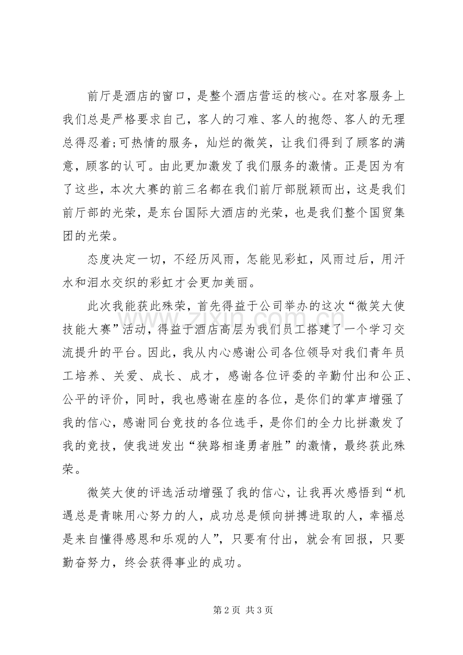 单位表态发言稿范文.docx_第2页