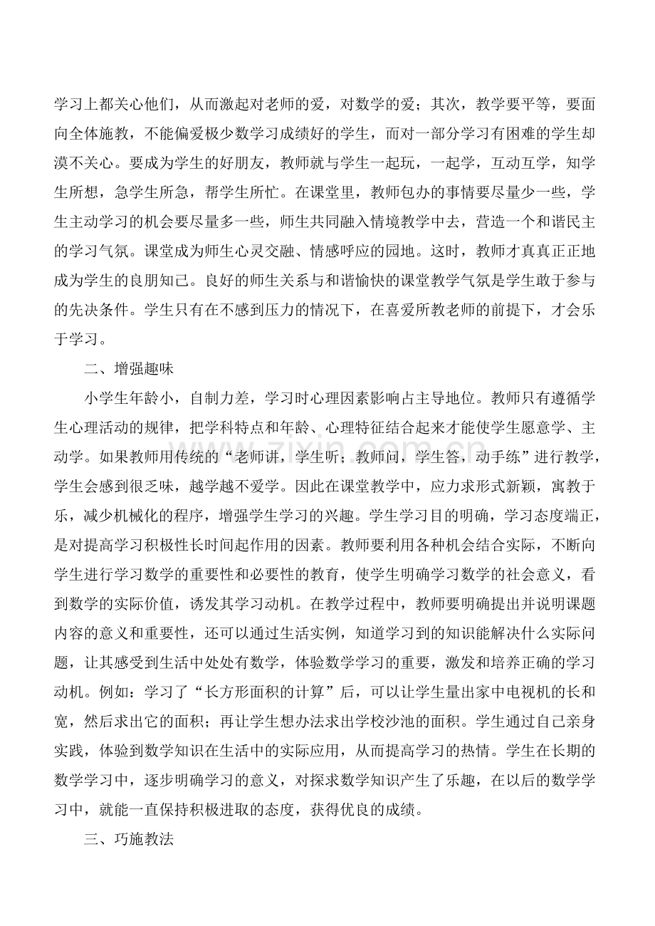 提高教学质量提高学生的综合素质.doc_第2页