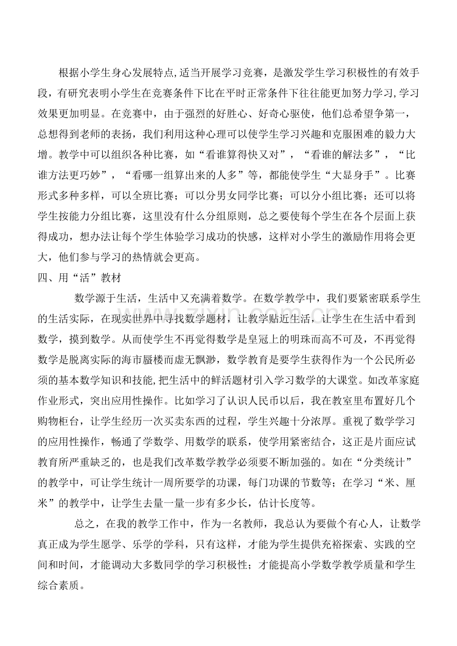 提高教学质量提高学生的综合素质.doc_第3页