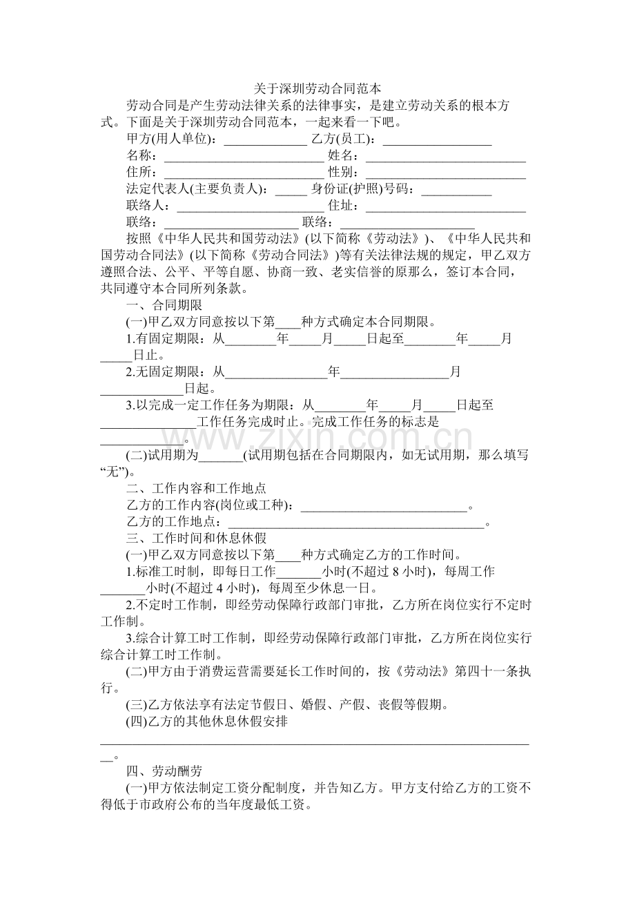 关于深圳劳动合同范本 (2).docx_第1页