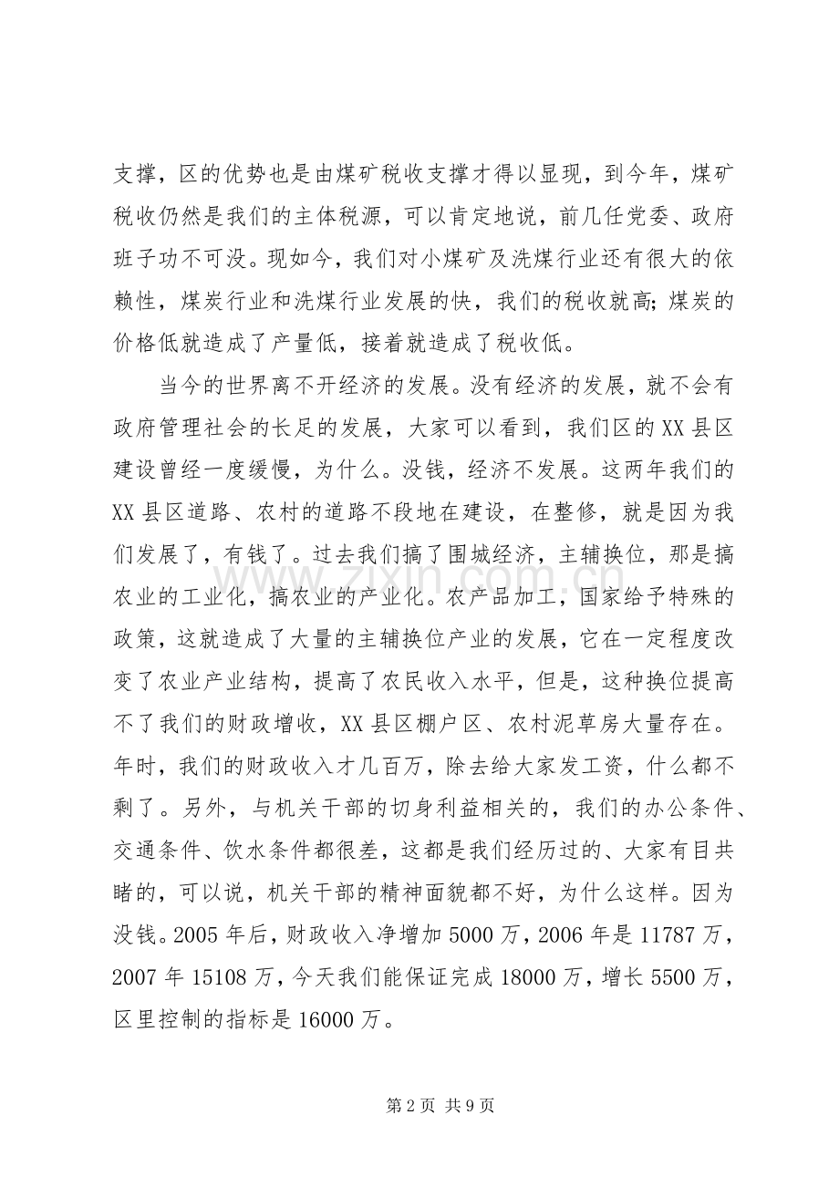 市长在廉政党课的发言稿.docx_第2页