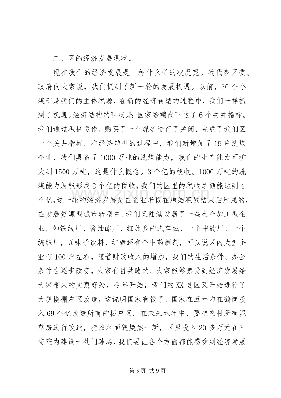 市长在廉政党课的发言稿.docx_第3页