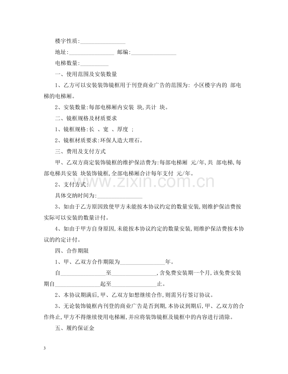 户外广告牌合同书范本3篇.docx_第3页