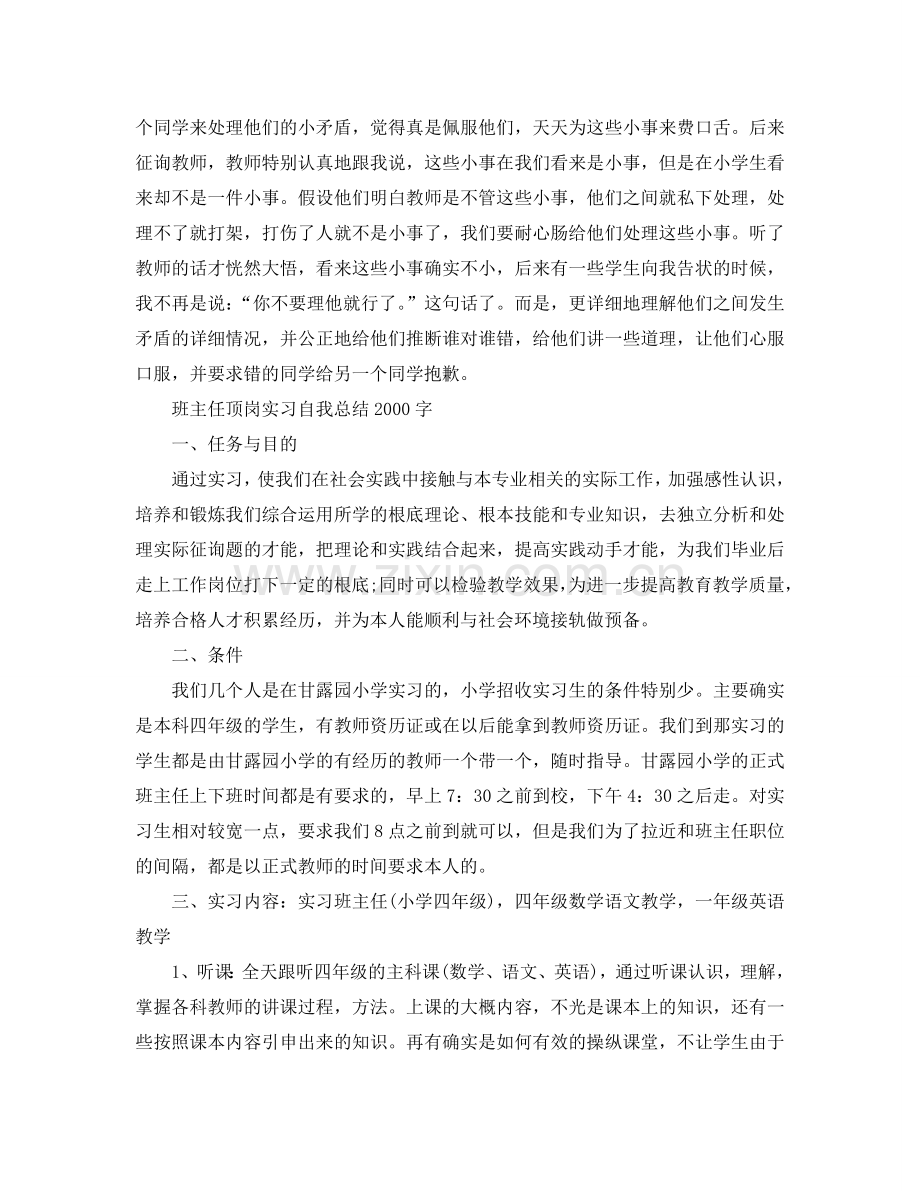 班主任顶岗实习自我参考总结2000字.doc_第2页