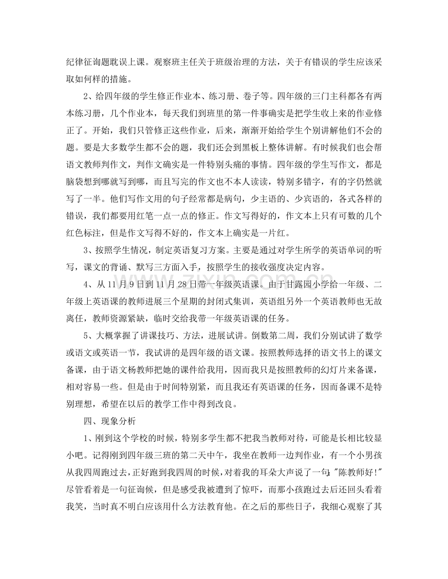 班主任顶岗实习自我参考总结2000字.doc_第3页