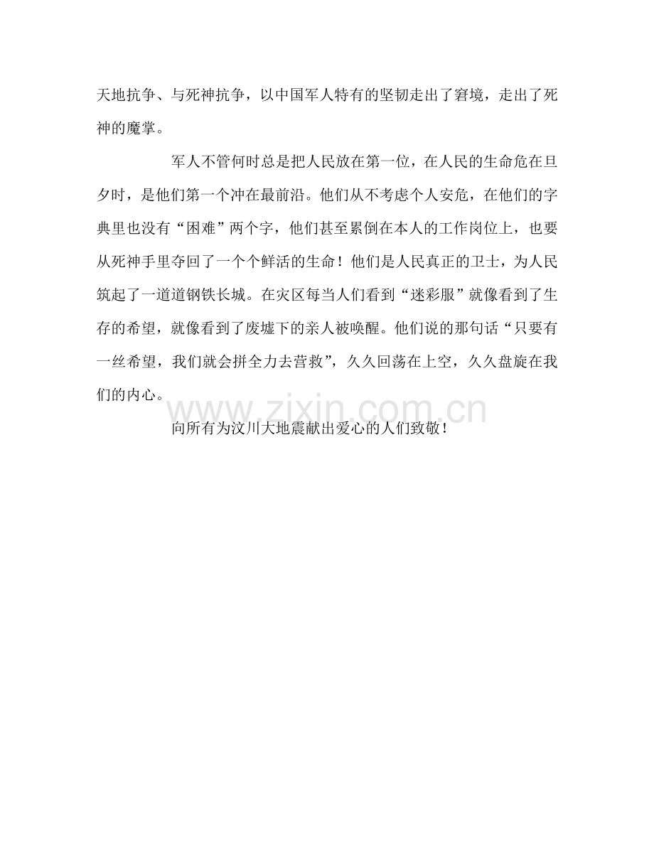 教师个人参考计划总结电影《前方后方》观后感.doc_第2页