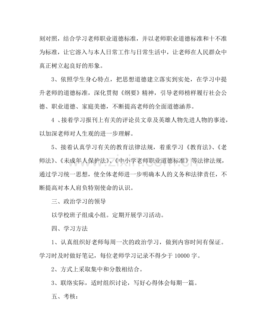 政教处范文小学教师政治学习计划.doc_第2页