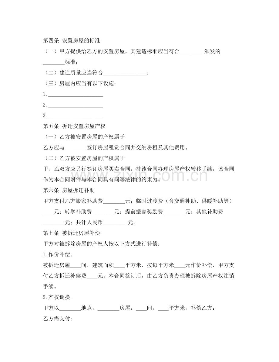 《安全管理文档》之房屋拆迁安置补偿合同范本.docx_第2页