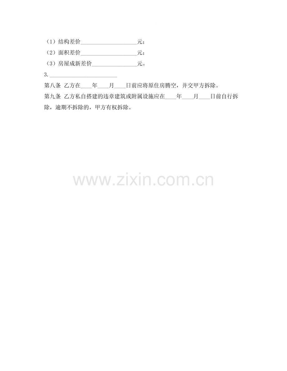 《安全管理文档》之房屋拆迁安置补偿合同范本.docx_第3页