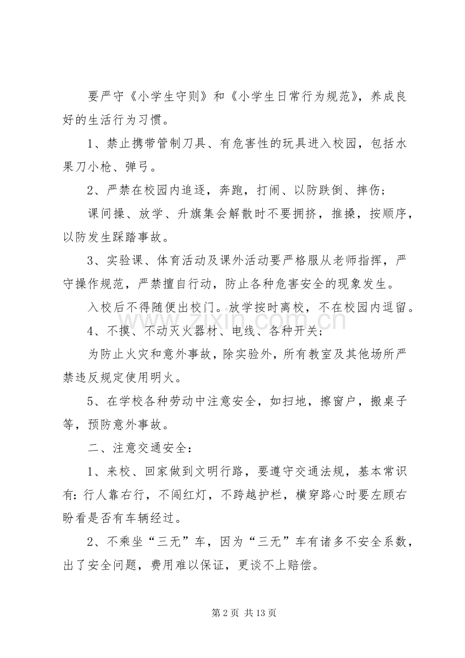 校园安全发言合集.docx_第2页