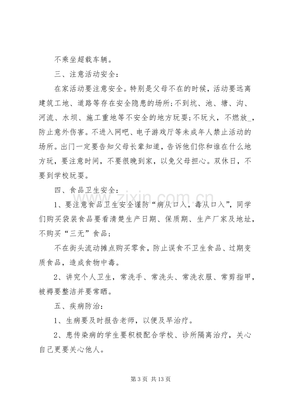 校园安全发言合集.docx_第3页