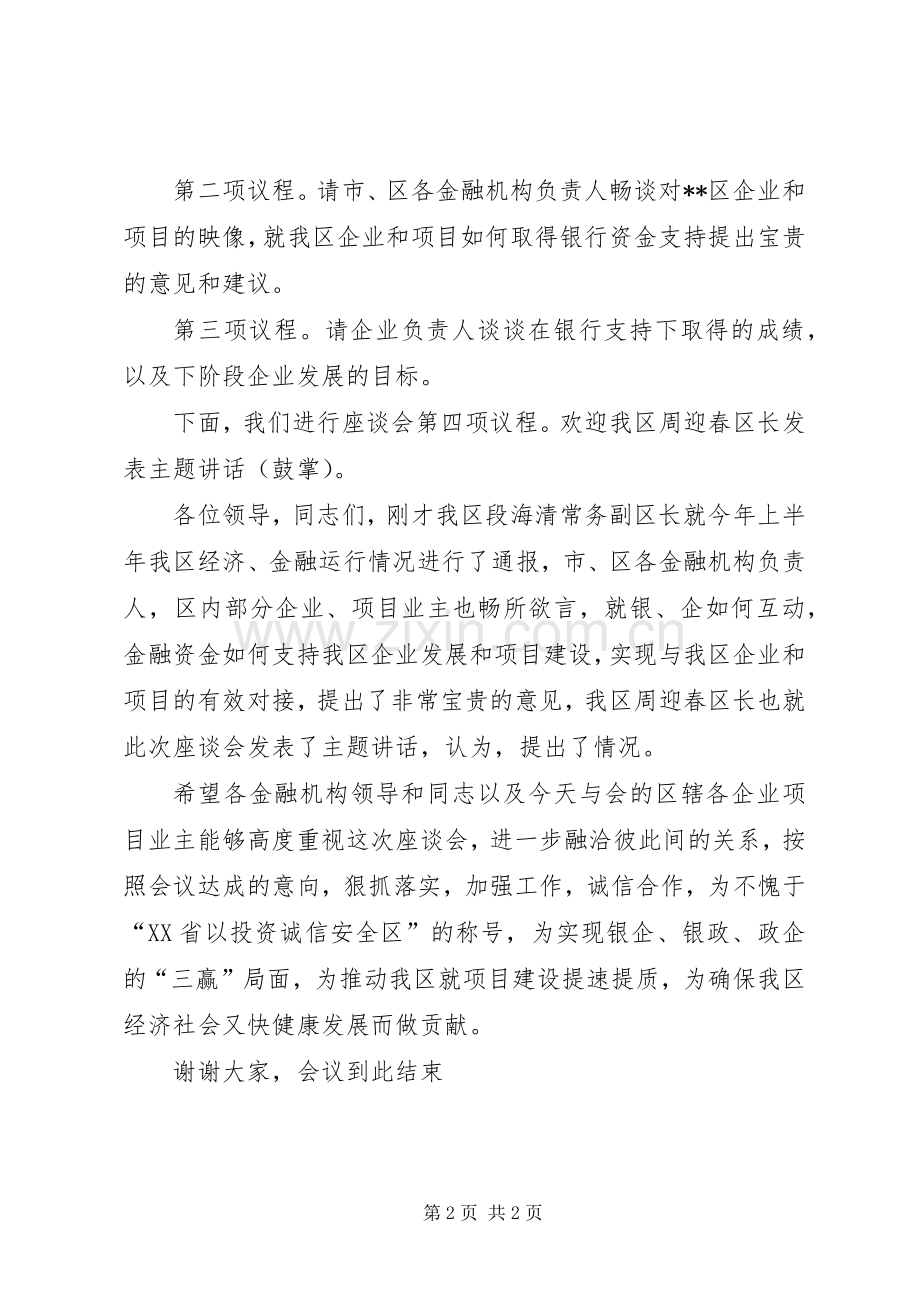 银企对接会主持稿(2).docx_第2页