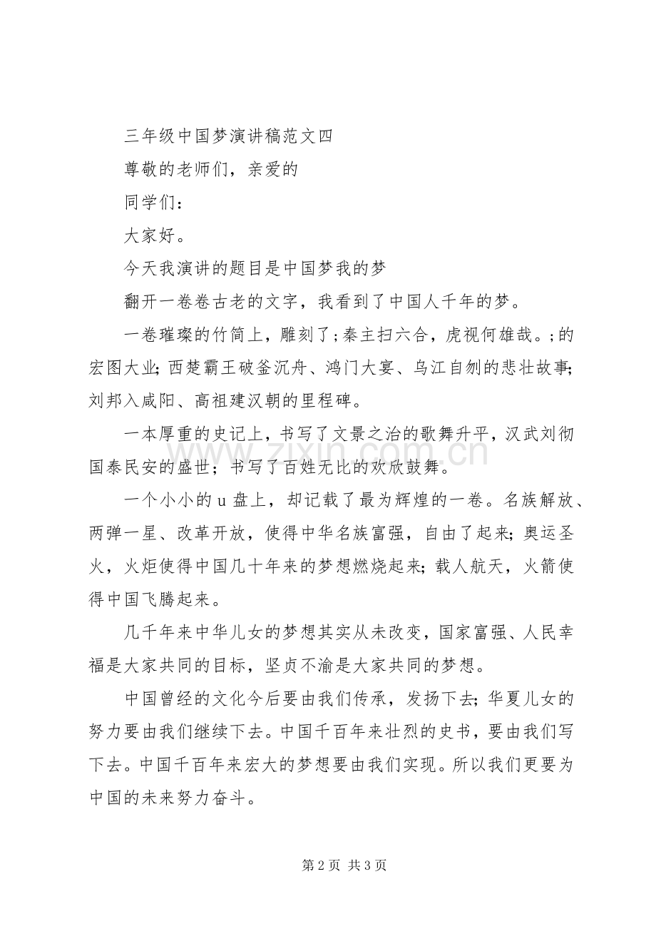 校风学风建设表彰会主持词介绍.docx_第2页