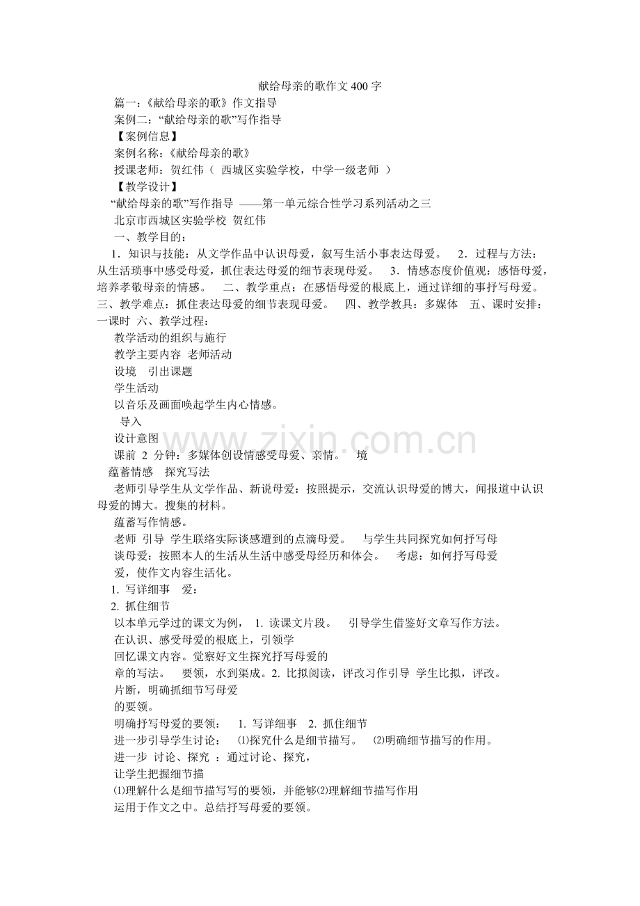 献给母亲的歌作文400字.doc_第1页