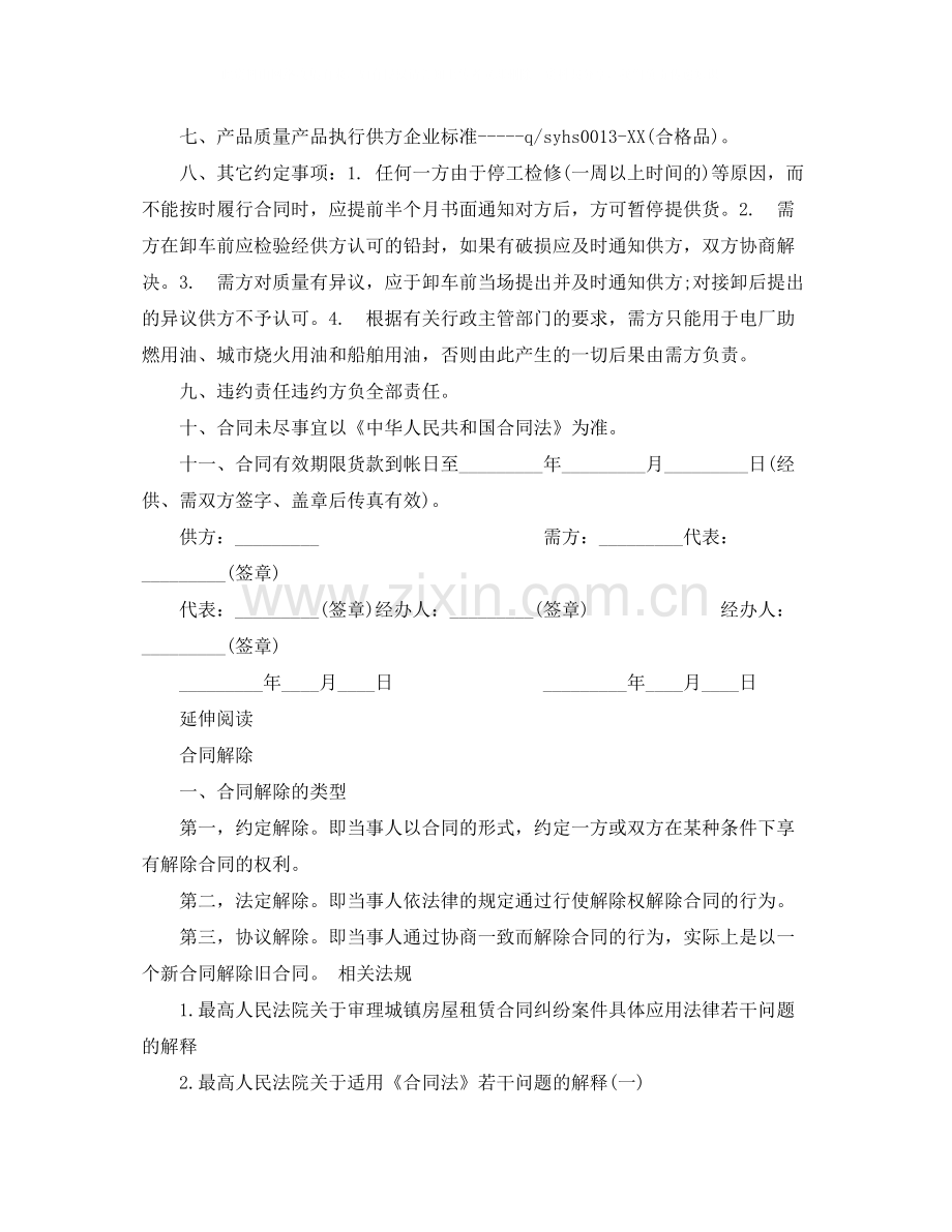 关于燃料购买的合同格式范本.docx_第2页