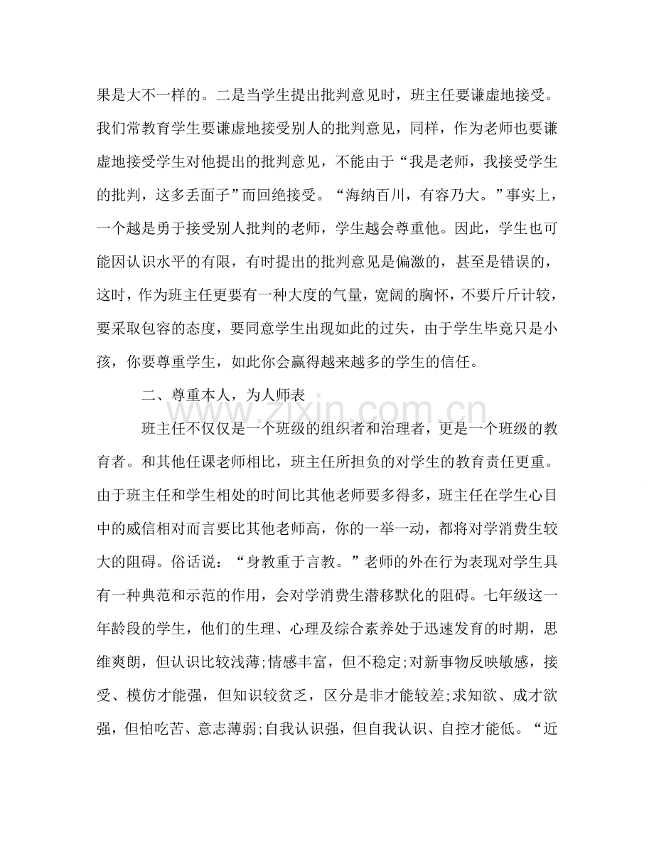 初一班主任个人工作参考总结（通用）.doc_第2页