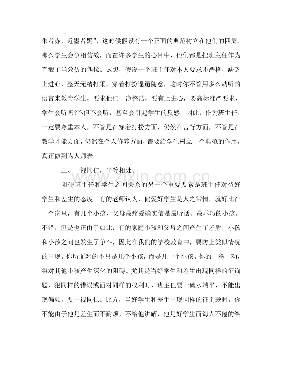 初一班主任个人工作参考总结（通用）.doc_第3页