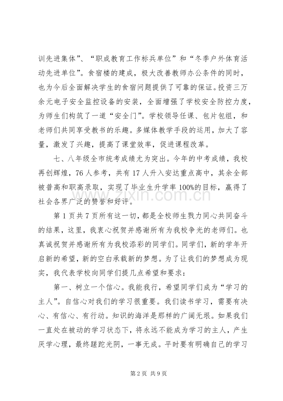 开学典礼校长发言20XX年与开学典礼校长演讲稿20XX年(3).docx_第2页