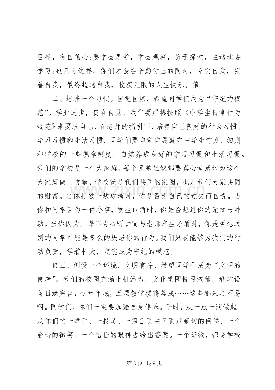 开学典礼校长发言20XX年与开学典礼校长演讲稿20XX年(3).docx_第3页