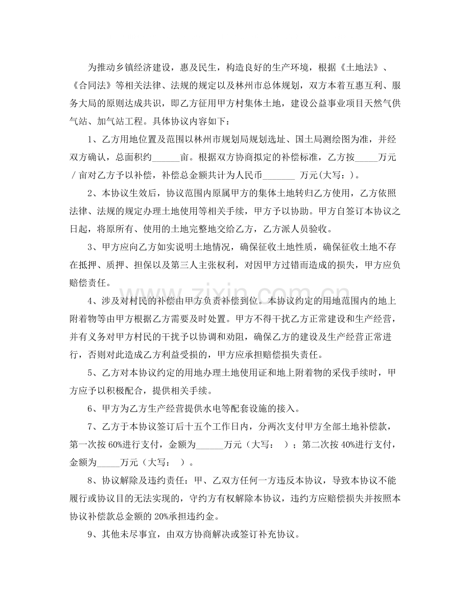 占地协议书范本.docx_第3页