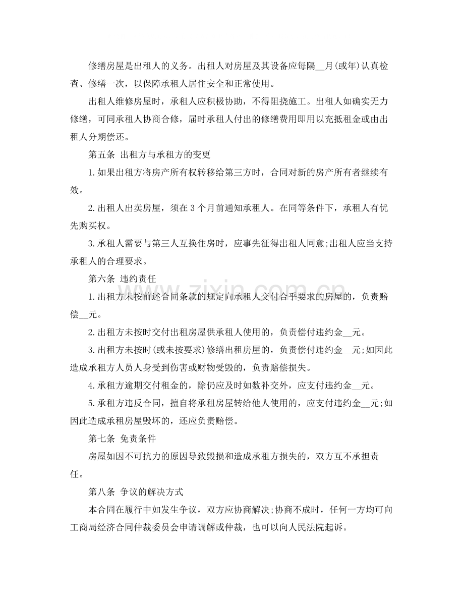 租房合同协议书标准版参考.docx_第2页