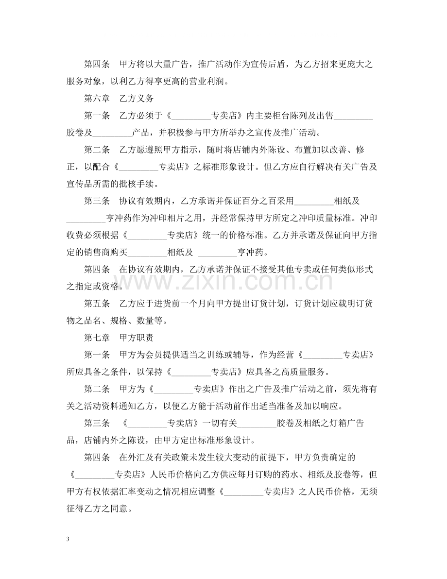 专卖店特许合同范本.docx_第3页