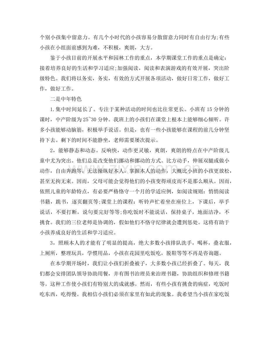 第一学期中班家长会参考发言稿.doc_第2页